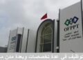 مكتب التكوين المهني وإنعاش الشغل OFPPT : مباريات لتوظيف 91 مناصب. آخر أجل 6 شتنبر 2026