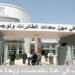 مكتب التكوين المهني وإنعاش الشغل OFPPT : مباريات لتوظيف 10 مناصب. آخر أجل 24 غشت 2026