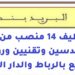 البريد بنك: توظيف 14 منصب من أطر ومهندسين وتقنيين ورؤساء مشاريع بالرباط والدار البيضاء