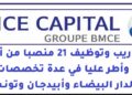 البنك المغربي للتجارة الخارجية: تداريب وتوظيف 21 منصبا من أطر وأطر عليا في عدة تخصصات بالدار البيضاء وأبيدجان وتونس