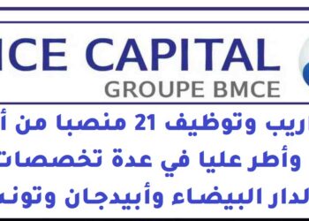 البنك المغربي للتجارة الخارجية: تداريب وتوظيف 21 منصبا من أطر وأطر عليا في عدة تخصصات بالدار البيضاء وأبيدجان وتونس