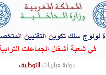 الوكالة الحضرية للرباط وسلا : مباريات لتوظيف 07 مناصب. آخر أجل 31 غشت 2026