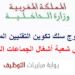 إقليم سطات – بني خلوك : مباريات لتوظيف 04 مناصب. آخر أجل 13 شتنبر 2026