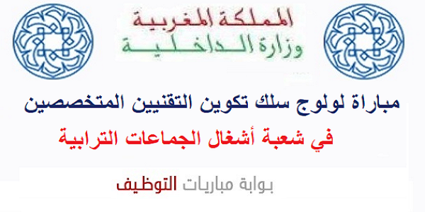 إقليم سطات – بني خلوك : مباريات لتوظيف 04 مناصب. آخر أجل 13 شتنبر 2026