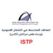 التسجيل في معهد تكوين التقنيين المتخصصين في الأشغال العمومية 2026-2027 ISTP