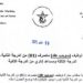 كونكور جديد باالمدرسة الوطنية للفلاحة بمكناس في بعض الدرجات والتخصصات . آخر أجل هو 3 شتنبر 2026