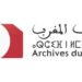 مباراة توظيف 10 مناصب بأرشيف المغرب