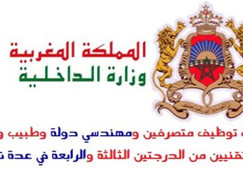 إقليم الحوز – ايت حكيم – ايت ازيد : مباريات لتوظيف 05 مناصب. آخر أجل 13 غشت 2026