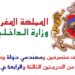 إقليم الحوز – ايت حكيم – ايت ازيد : مباريات لتوظيف 05 مناصب. آخر أجل 13 غشت 2026