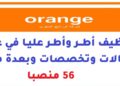 أورنج المغرب: توظيف أطر وأطر عليا في عدة مجالات وتخصصات وبعدة مدن – 56 منصبا