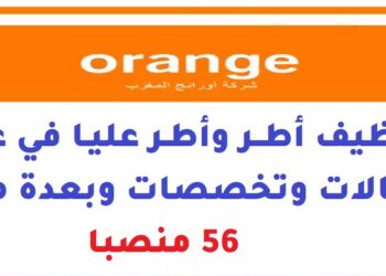 أورنج المغرب: توظيف أطر وأطر عليا في عدة مجالات وتخصصات وبعدة مدن – 56 منصبا