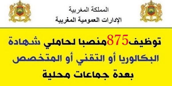 public-camp875 من يرغب بالعمل في المقاطعات والعمالات الإقليمية والإدارات العمومية اليكم طريقة المشاركة في المباراة. الترشيح قبل 25 ماي 2024