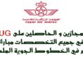 كونكور جديد با أطلس مولتي سيرفيس/ الخطوط الملكية المغربية (32 منصب) ، آخر أجل هو 24 غشت 2026