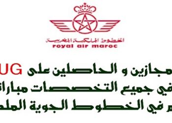 كونكور جديد با أطلس مولتي سيرفيس/ الخطوط الملكية المغربية (32 منصب) ، آخر أجل هو 24 غشت 2026