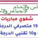 وزارة التضامن والإدماج الاجتماعي والأسرة: شفوي مباريات توظيف 19 متصرفي الدرجة الثانية والثالثة و10 تقنيي الدرجة الثالثة