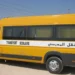إعلانات توظيف سائقي النقل المدرسي 2026