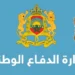 مباراة توظيف 43 منصب بإدارة الدفاع الوطني 2026