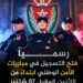 عاااااجـــل | بشهادة البكالوريا فما فوق ☑️ الأمن الوطني يعلن فتح التسجيل لمباريات الشرطة برسم سنة 2026 ابتداءً من الاثنين 7 شتنبر 2026