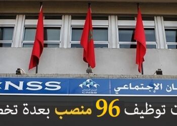 الصندوق الوطني للضمان الاجتماعي CNSS : مباريات لتوظيف 96 مناصب. آخر أجل 15 شتنبر 2026