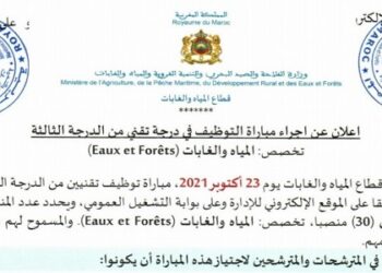 كونكورات جداد في مؤسسة النهوض بالأعمال الاجتماعية والثقافية لفائدة موظفي قطاع المياه والغابات آخر أجل 22 شتنبر 2026