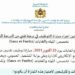 كونكورات جداد في مؤسسة النهوض بالأعمال الاجتماعية والثقافية لفائدة موظفي قطاع المياه والغابات آخر أجل 22 شتنبر 2026