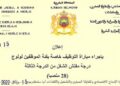وزارة الإدماج الاقتصادي والمقاولة الصغرى والتشغيل والكفاءات : مباريات لتوظيف 40 مناصب. آخر أجل 25 شتنبر 2026