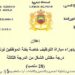 وزارة الإدماج الاقتصادي والمقاولة الصغرى والتشغيل والكفاءات : مباريات لتوظيف 40 مناصب. آخر أجل 25 شتنبر 2026