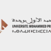 مباراة توظيف 36 منصب بجامعة محمد الأول وجدة 2026