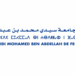 Concours de Recrutement Université Sidi Mohamed Ben Abdellah 2026 (7 Maîtres de conférences)