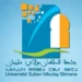 مباراة توظيف 7 أساتذة محاضرين بجامعة السلطان مولاي سليمان بني ملال 2026