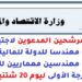 وزارة الاقتصاد والمالية: مرشحي مباراة توظيف 103 مهندسا للدولة للمالية و2 مهندسين معماريين للمالية من الدرجة الأولى ليوم 20 شتنبر 2026