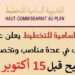 المندوبية السامية للتخطيط HCP : مباريات لتوظيف 20 مناصب. آخر أجل 15 أكتوبر 2026