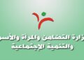 وزارة التضامن والإدماج الاجتماعي والأسرة : مباريات لتوظيف 03 مناصب. آخر أجل 27 شتنبر 2026
