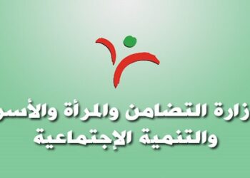 وزارة التضامن والإدماج الاجتماعي والأسرة : مباريات لتوظيف 03 مناصب. آخر أجل 27 شتنبر 2026