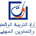وزارة التربية الوطنية والتعليم الأولي والرياضة : مباريات لتوظيف 35 مناصب. آخر أجل 7 أكتوبر 2026