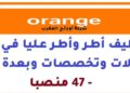 أورنج المغرب: توظيف أطر وأطر عليا في عدة مجالات وتخصصات وبعدة مدن – 47 منصبا