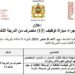 المسرح الوطني محمد الخامس : مباريات لتوظيف 04 مناصب. آخر أجل 22 شتنبر 2026