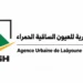 مباراة توظيف 3 مناصب بالوكالة الحضرية للعيون 2026