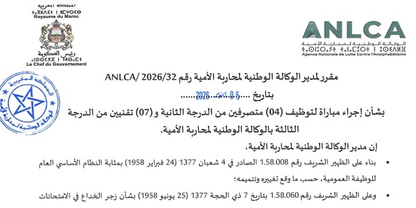 Agence-Lutte-contre-Analphabetisme-concours-2026 هام للراغبين في الترشيح لمباراة الجماعات المحلية التابعة لوزارة الداخلية هنا شروط ولوج جميع الدرجات ابتداء من شهادة البكالوريا. الترشيح قبل 30 يوليوز 2026