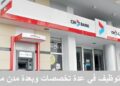 بنك CIH : حملة توظيف واسعة لفائدة الشباب حاملي الدبلومات باك +2 ، باك +3 و باك +5