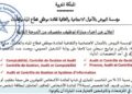 كونكورات جداد في مؤسسة النهوض بالأعمال الاجتماعية والثقافية لفائدة موظفي قطاع المياه والغابات آخر أجل 22 أكتوبر 2026