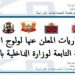 الوكالة الحضرية لوادي الذهب أوسرد : مباريات لتوظيف 04 مناصب. آخر أجل 26 أكتوبر 2026