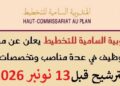 المندوبية السامية للتخطيط HCP : مباريات لتوظيف 11 مناصب. آخر أجل 13 نونبر 2026