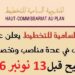 المندوبية السامية للتخطيط HCP : مباريات لتوظيف 11 مناصب. آخر أجل 13 نونبر 2026