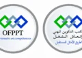 مباراة توظيف 19 منصب بمكتب التكوين المهني وإنعاش الشغل 2026