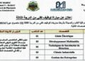 جامعة محمد الخامس : مباريات لتوظيف 14 مناصب. آخر أجل 12 نونبر 2026