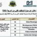 جامعة محمد الخامس : مباريات لتوظيف 14 مناصب. آخر أجل 12 نونبر 2026
