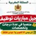 وزارة الإدماج الاقتصادي والمقاولة الصغرى والتشغيل والكفاءات: تأجيل مباريات توظيف 40 منصبا في عدة درجات وتخصصات