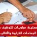 لمن يرغب بالعمل في المقاطعات والعمالات الإقليمية والإدارات العمومية اليكم طريقة المشاركة في المباراة. الترشيح قبل 23 أكتوبر 2026