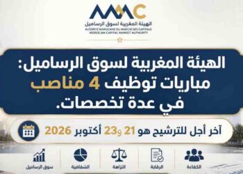 الهيئة المغربية لسوق الرساميل: مباريات توظيف 4 مناصب في عدة تخصصات. آخر أجل للترشيح هو 21 و23 أكتوبر 2026